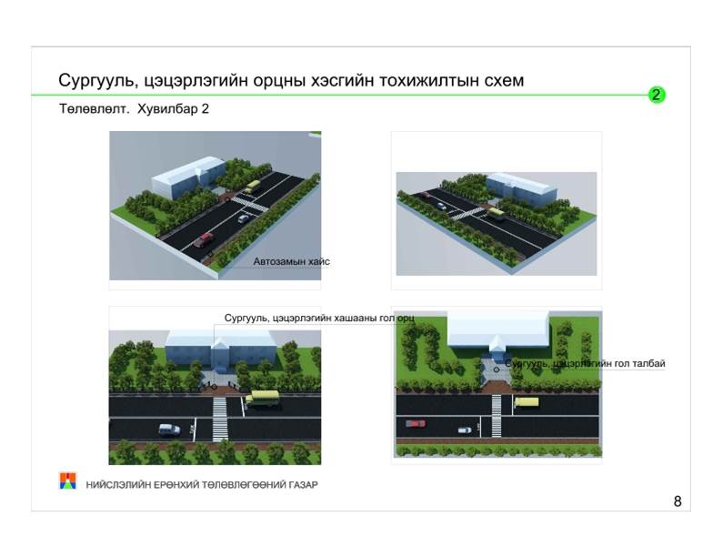 Сургуулийн эдэлбэр газрыг тохижуулна