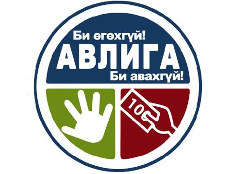 Төсвийн орлого, зарцуулалтын тайланг олон нийтэд нээлттэй, энгийн ойлгомжтой болгоно