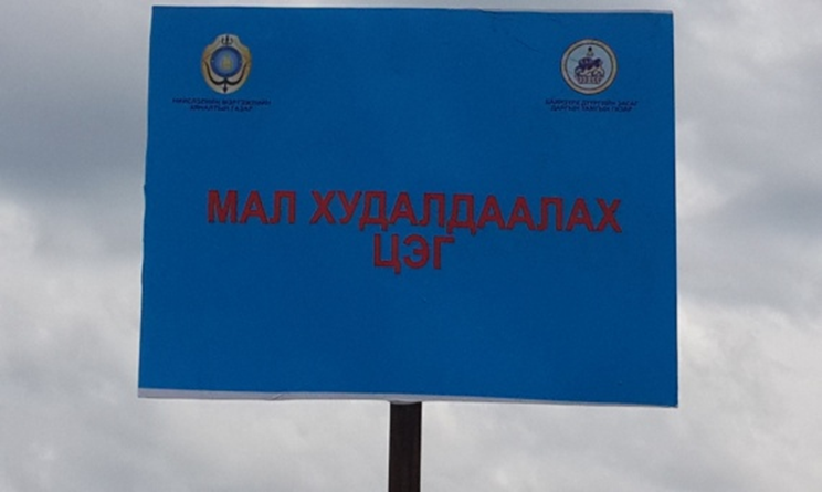 Баянзүрх дүүрэгт мал худалдаалах түр цэг байгууллаа
