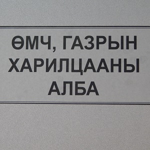 869 иргэний өргөдлийг бүртгэх ажиллагаа Хан-Уул дүүргийн Ажилчны соёлын ордонд явагдаж байна