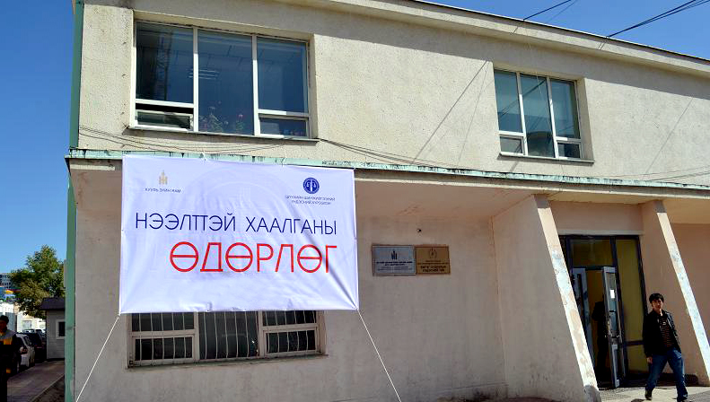 Нээлттэй хаалганы өдөр зохион байгуулан ажиллав.
