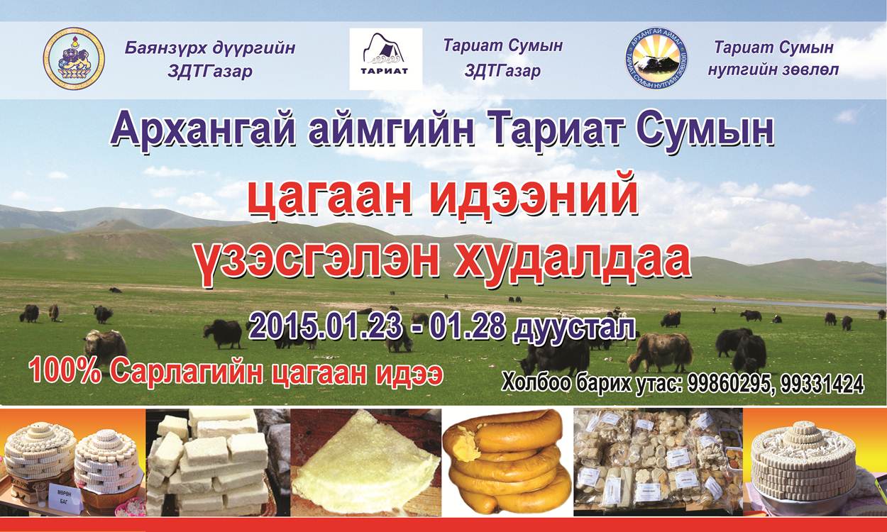 Тариатын цагаан идээний худалдаа Бөхийн өргөөний гадна болно