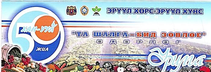 "Та шалга, бид зөвлөе" өдөрлөг өнөөдөр “ХҮННҮ МОЛЛ”-д болно