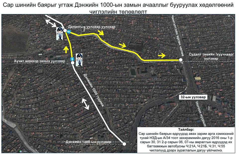 Сар шинийн өдрүүдэд нийтийн тээврийн үйлчилгээг нэмэгдүүлнэ