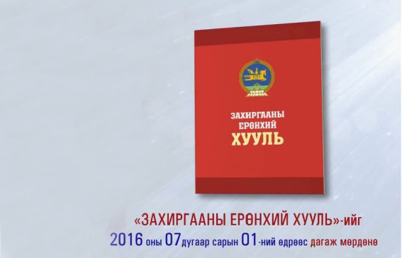 Хуулийг сурталчлан таниулах сургалт хийгдлээ