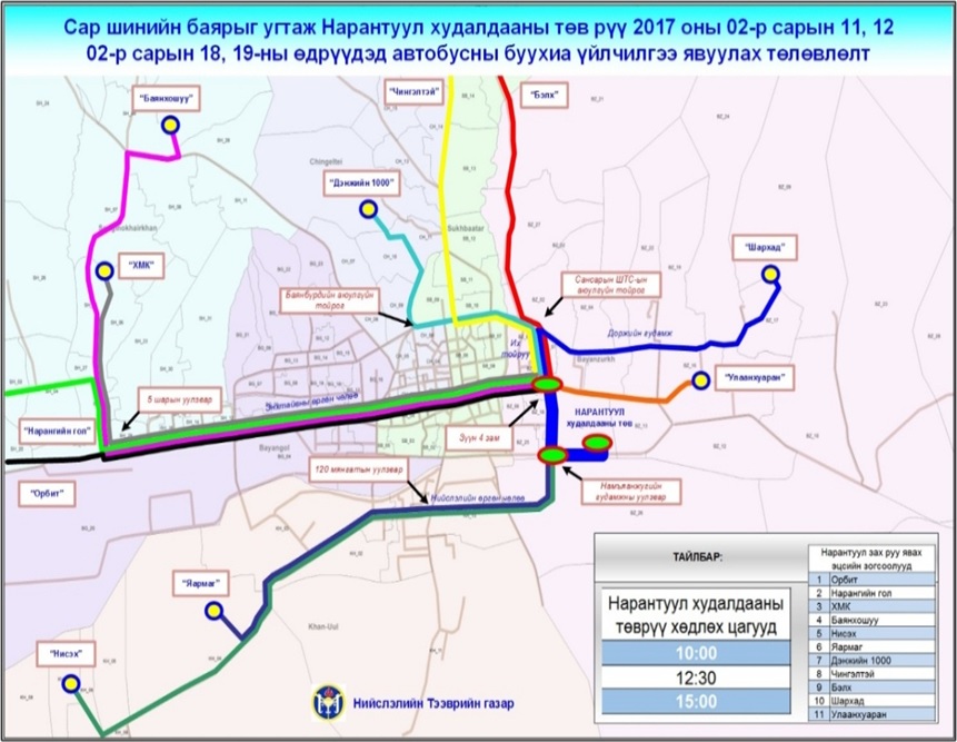 Ирэх амралтын өдрүүдэд “Нарантуул” руу нэмэлт автобус үйлчилнэ