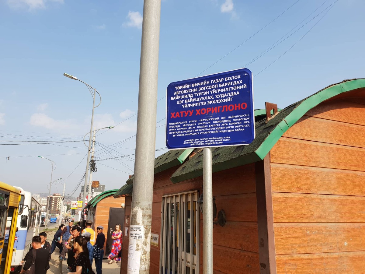 Зөвшөөрөлгүй байрлуулсан ТҮЦ-үүдийг буулгаж байна