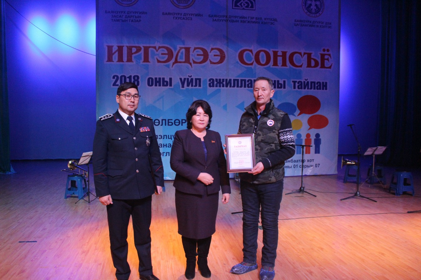 ‘’Иргэдээ сонсъё” уулзалт өдөрлөгийг зохион байгуулав