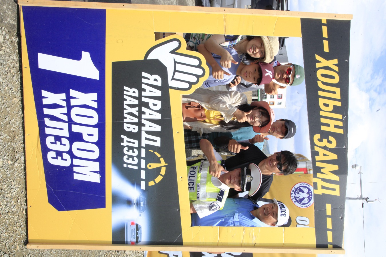 Холын Замд яараад яахав дээ