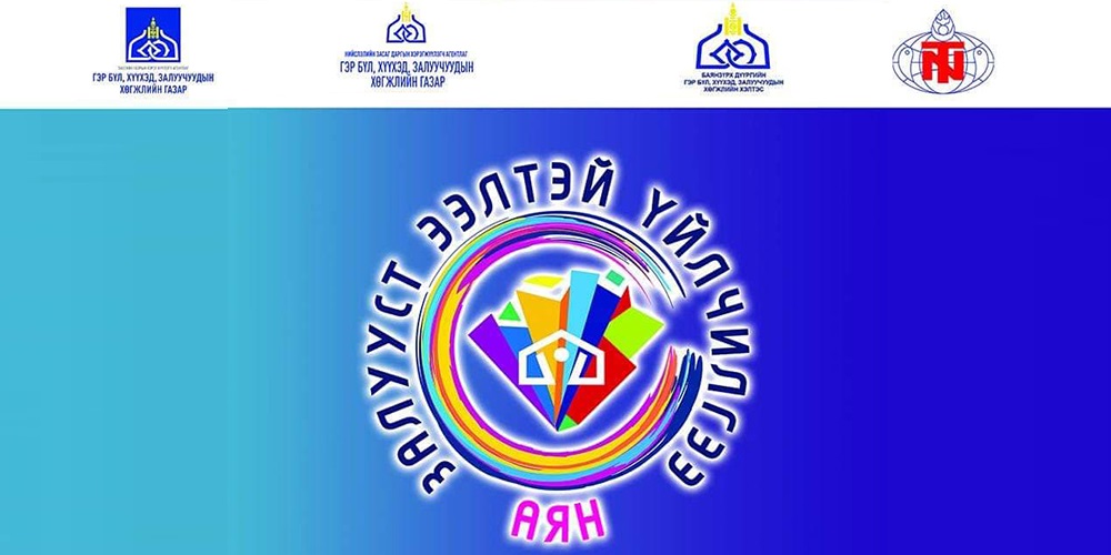 “Залууст ээлтэй үйлчилгээ” аяны нээлт боллоо