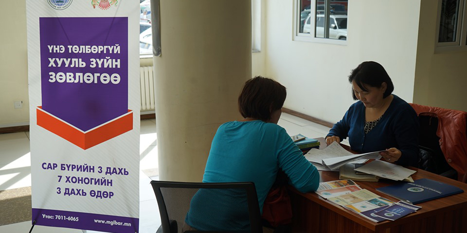 Хууль, эрх зүйн үнэ төлбөргүй зөвлөгөө өгөх өдөрлөг болно