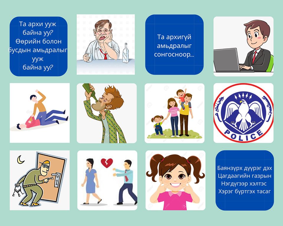 “Архигүй орчин” аяныг эхлүүллээ