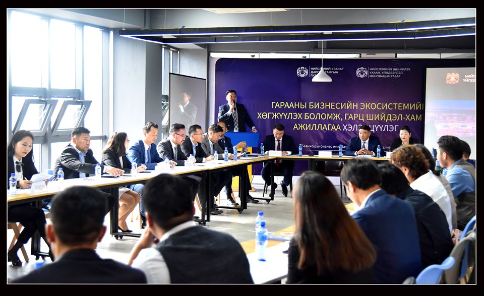 Дэд төвүүдэд тулгуурлан гарааны бизнесийг хөгжүүлнэ